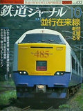 鉄道ジャーナル 2002年 10月号