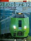 鉄道ジャーナル 2002年 12月号