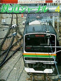 鉄道ジャーナル 2003年 4月号