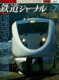 鉄道ジャーナル 2003年 7月号