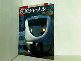 鉄道ジャーナル 2003年 7月号