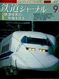 鉄道ジャーナル 2004年 9月号