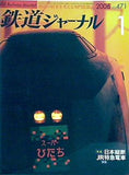 鉄道ジャーナル 2006年 1月号