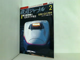鉄道ジャーナル 2006年 2月号