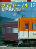 鉄道ジャーナル 2006年 12月号