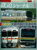 鉄道ジャーナル 2007年 1月号