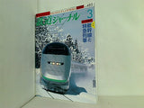 鉄道ジャーナル 2007年 3月号