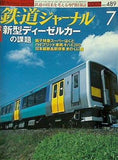 鉄道ジャーナル 2007年 7月号