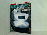 鉄道ジャーナル 2007年 9月号