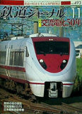 鉄道ジャーナル 2007年 11月号