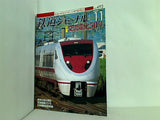 鉄道ジャーナル 2007年 11月号