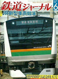 鉄道ジャーナル 2008年 6月号