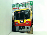 鉄道ジャーナル 2008年 7月号