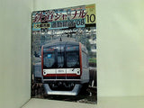 鉄道ジャーナル 2008年 10月号
