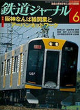 鉄道ジャーナル 2009年 6月号