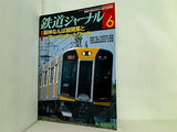 鉄道ジャーナル 2009年 6月号