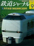 鉄道ジャーナル 2009年 9月号