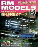 RM MODELS   アールエムモデルス   2008年 3月号