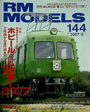 RM MODELS   アールエムモデルス   2007年 8月号