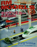 RM MODELS   アールエムモデルス   2006年 4月号