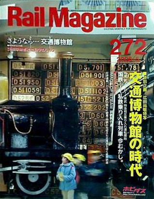 RailMagazine レイル・マガジン 2006年5月号