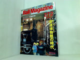 RailMagazine レイル・マガジン 2006年5月号