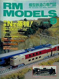 RM MODELS 1998年 9月号