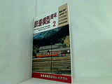 鉄道模型 趣味 No595 1995年 2月