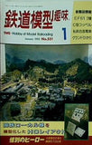 鉄道模型 趣味 No551 1992年 1月号