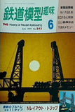 鉄道模型 趣味 1991年 6月号