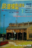 鉄道模型 趣味 1994年 7月号