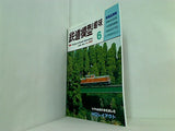鉄道模型 趣味 1994年 6月号