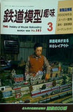 鉄道模型 趣味 1994年 3月号
