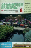 鉄道模型 趣味 1990年 8月号