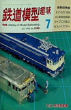 鉄道模型 趣味 1990年 7月号