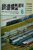 鉄道模型 趣味 1990年 6月
