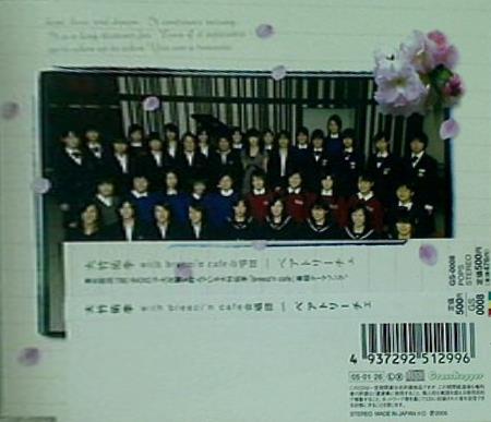 ベアトリーチェ 大竹佑季 with breezi'n café合唱団