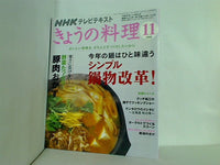 NHK きょうの料理 2008年11月号