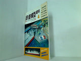 鉄道模型 趣味 1988年 4月号
