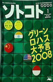 SOTOKOTO ソトコト 2008年1月号
