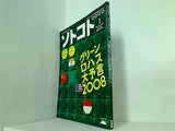 SOTOKOTO ソトコト 2008年1月号
