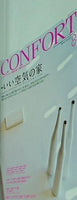 CONFORT コンフォルト No.103 2008年08月号