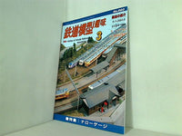 鉄道模型 趣味 2001年 3月号 No.680