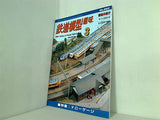 鉄道模型 趣味 2001年 3月号 No.680