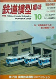 鉄道模型 趣味 2006年10月号 No.758