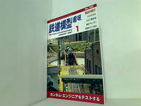 鉄道模型 趣味 2007年01月号No.762