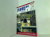 鉄道模型 趣味 2007年01月号No.762