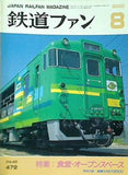 鉄道ファン 2000年 8月号 no.472