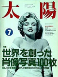 太陽 the sun 1990年7月号 no.348