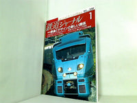 鉄道ジャーナル 1995年 1月号 no.339